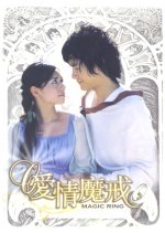 Magic Ring Taiwanese Drama photo