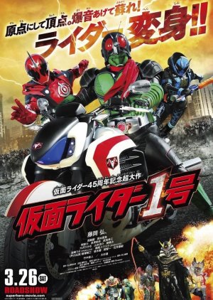 Kamen Rider #1 (2016) poster