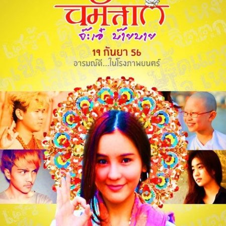 Kamisama no Boto  (2013)