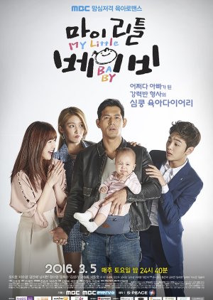 My Little Baby (2016) poster