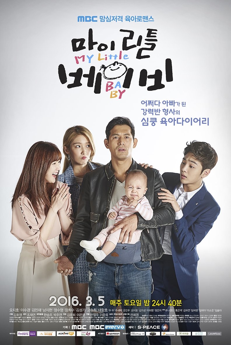 image poster from imdb - ​My Little Baby (2016)