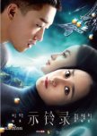 Wind Chime chinese drama review