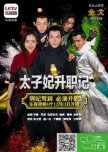 Go Princess, Go! chinese drama review