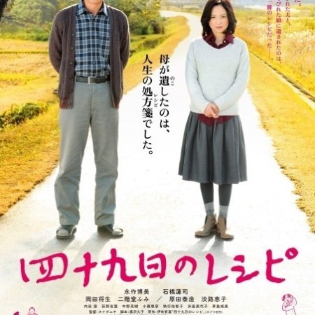 Kamisama no Boto  (2013)