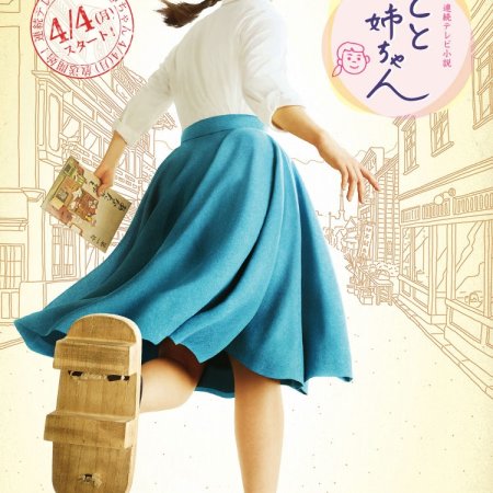 Kamisama no Boto  (2013)
