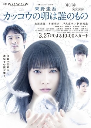 Kakko no Tamago wa Dare no Mono (2016) poster