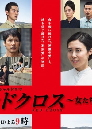 Red Cross: Onna Tachi no Akagami (2015) poster