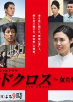 Red Cross: Onna Tachi no Akagami Japanese Drama photo