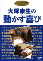 Yasuo Otsuka's Joy in Motion Japanese Movie photo