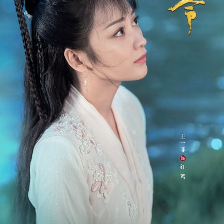 Yu Zhao Ling (2021)