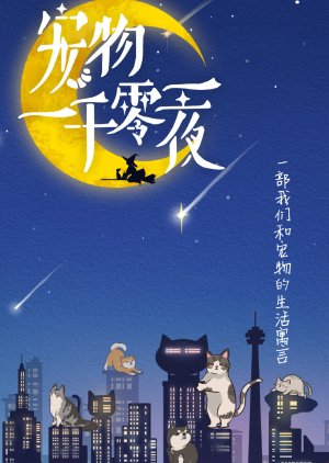 Chong Wu Yi Qian Ling Yi Ye (2021) poster