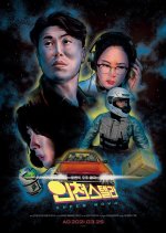 Super Nova Korean Movie photo