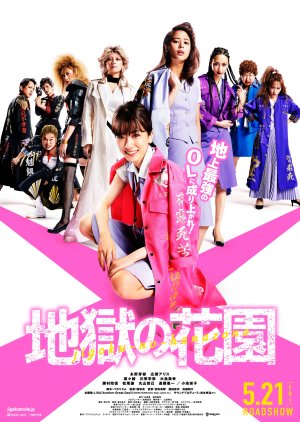 Jigoku-no-Hanazono: Office Royale (2021) poster