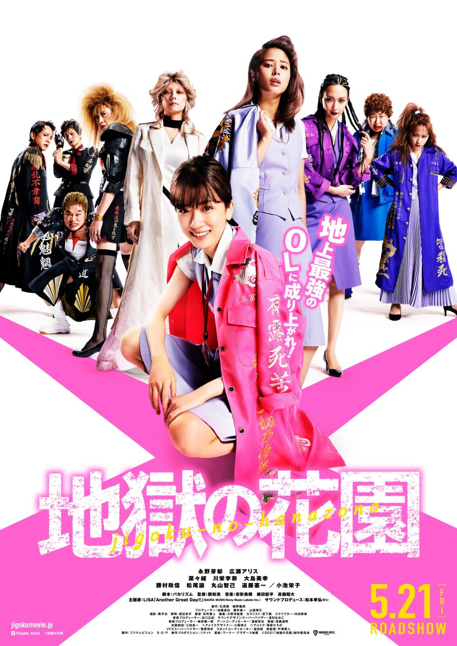 image poster from imdb - ​Jigoku-no-Hanazono: Office Royale (2021)
