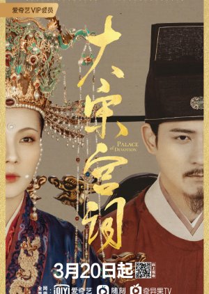 Palace of Devotion (2021) poster