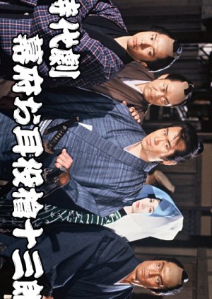 Bakufu o Mimi-yaku Hinoki Juzaburo (1991) poster