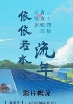 Yi Yi Ruo Shui Xi Liu Nian Chinese Drama photo