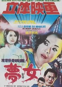 Lady in Dream (1968) poster