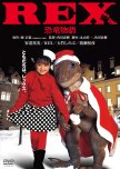 Rex: Dinosaur Story japanese drama review