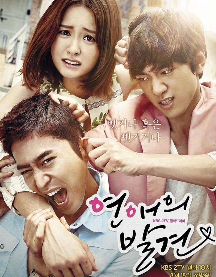 Discovery of Romance poster with main leads