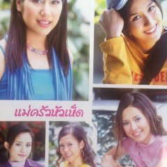 Mae Krua Huahed Thai Drama photo