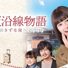 Keihan Ensen Monogatari: ko Minka Minpaku Kizunaya e Yokoso Japanese Drama photo