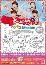 Eiga Okaasan to Issho Henteko Sekai Kara no Dasshutsu! Japanese Movie photo