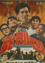 5 Death Row Inmates Korean Movie photo