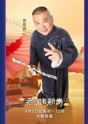 Lao Guo Has a New Fan () poster