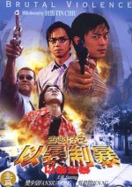 Brutal Violence Taiwanese Movie photo