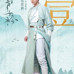 Qing Qing Zi Jin Chinese Drama photo