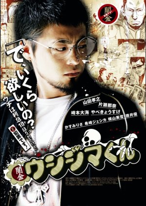 Yamikin Ushijima-kun (2010) poster