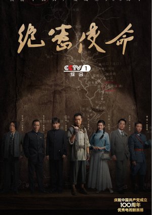 Jue Mi Shi Ming (2021) poster