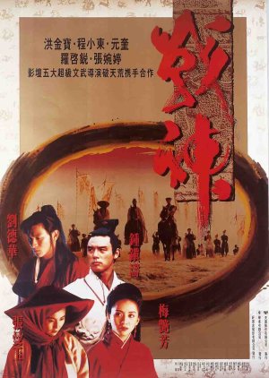 Moon Warriors (1992) poster