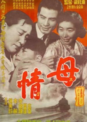 Mojeong (1958) poster