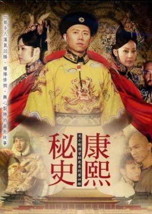 Kang Xi Mi Shi (2006) poster