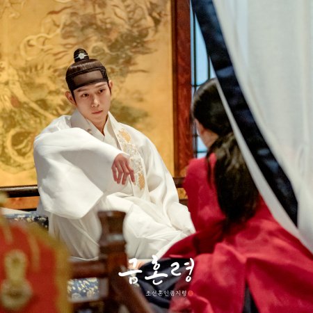 Golden Spirit: Joseon Marriage Prohibition (2022)