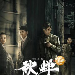 Autumn Cicada Chinese Drama photo