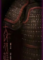 Da Han Shuang Xiong Chinese Movie photo