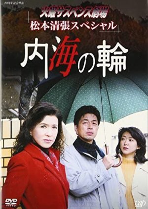 Matsumoto Seicho Special: Naikai no wa (2001) poster