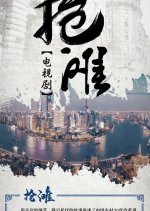 Qiang Tan Chinese Drama photo