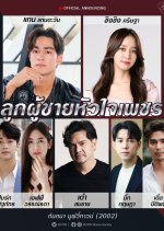 Strong Will Thai Drama photo