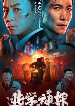 Detective Chen (2022) poster