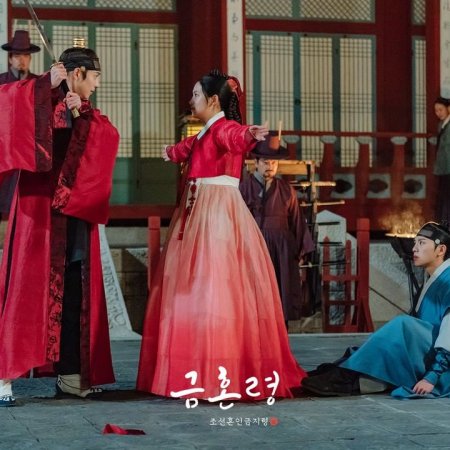 Golden Spirit: Joseon Marriage Prohibition (2022)