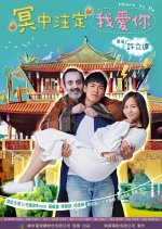 Meant to Be Taiwanese Movie(2017) photo