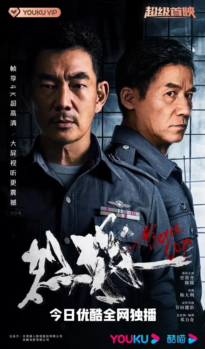 Fierce Cop (2022)- MyDramaList