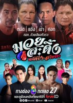 Frisky Boxer Thai Drama photo
