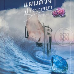 Tempting Heart Thai Drama(2024) photo