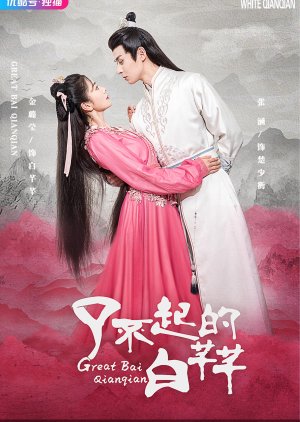 Great Bai Qian Qian (2022) poster
