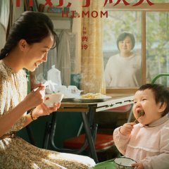 Hi, Mom Chinese Movie photo